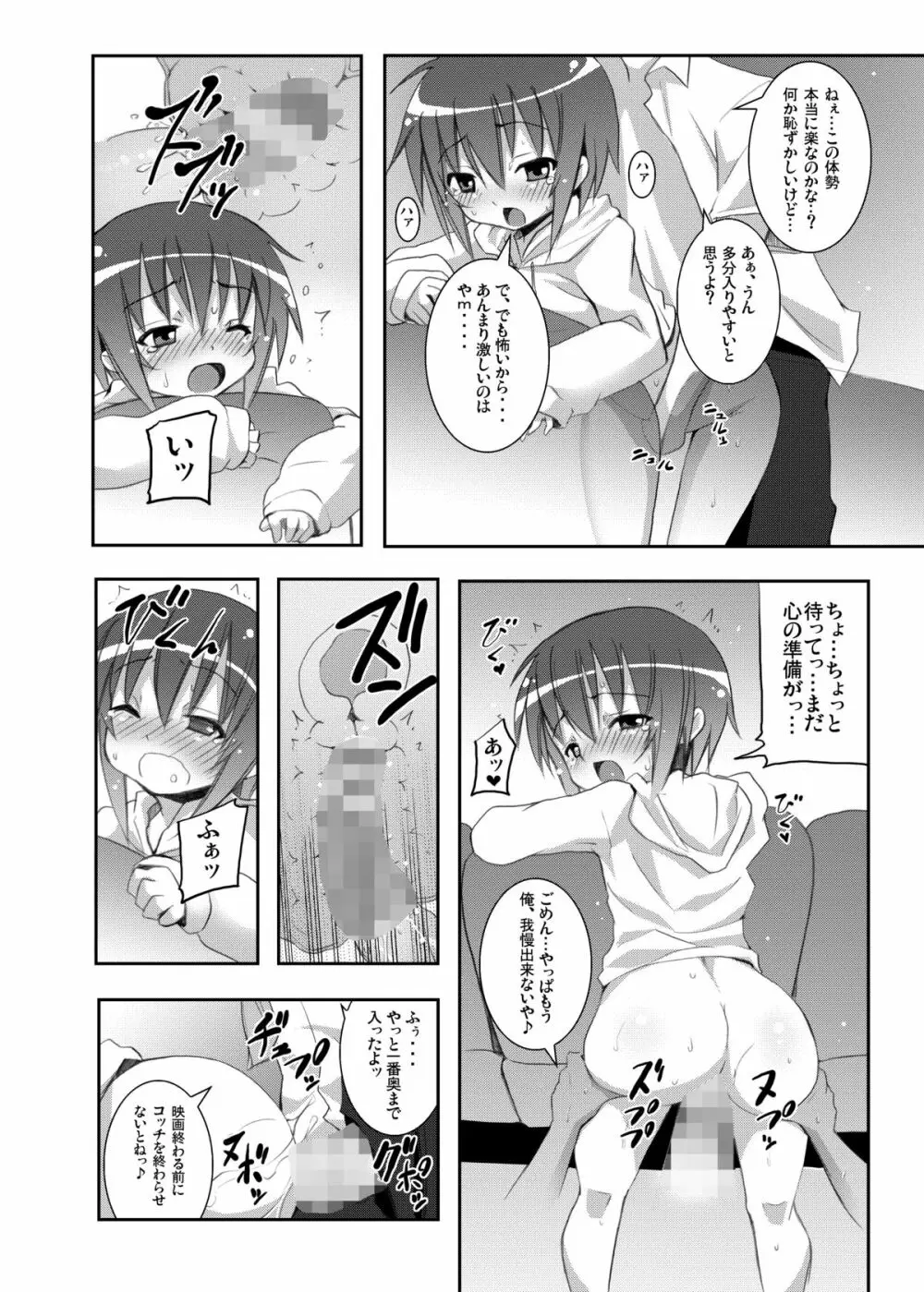 タマちゃんとデート。 Page.17