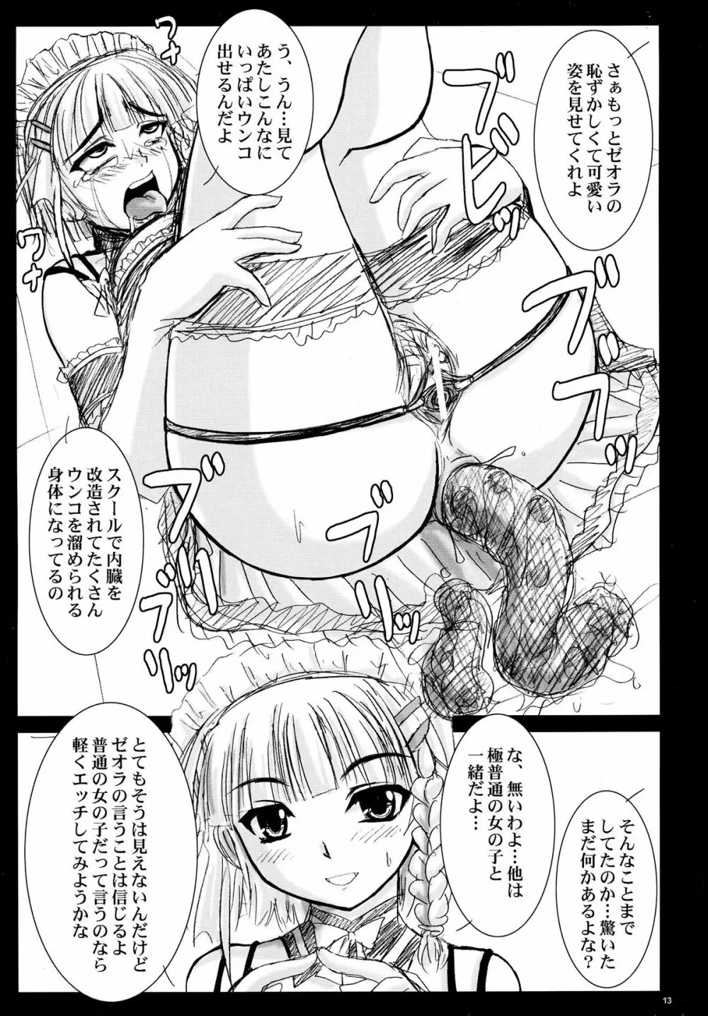 あいつが私の上官殿!? Page.13