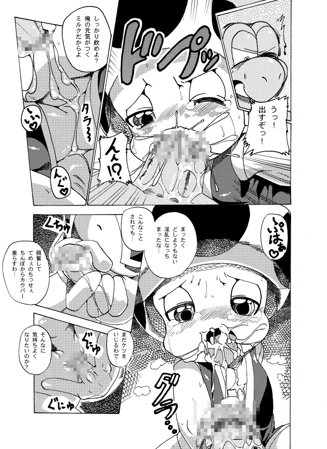 キノピオ×ノコノコの薄い本 Page.3