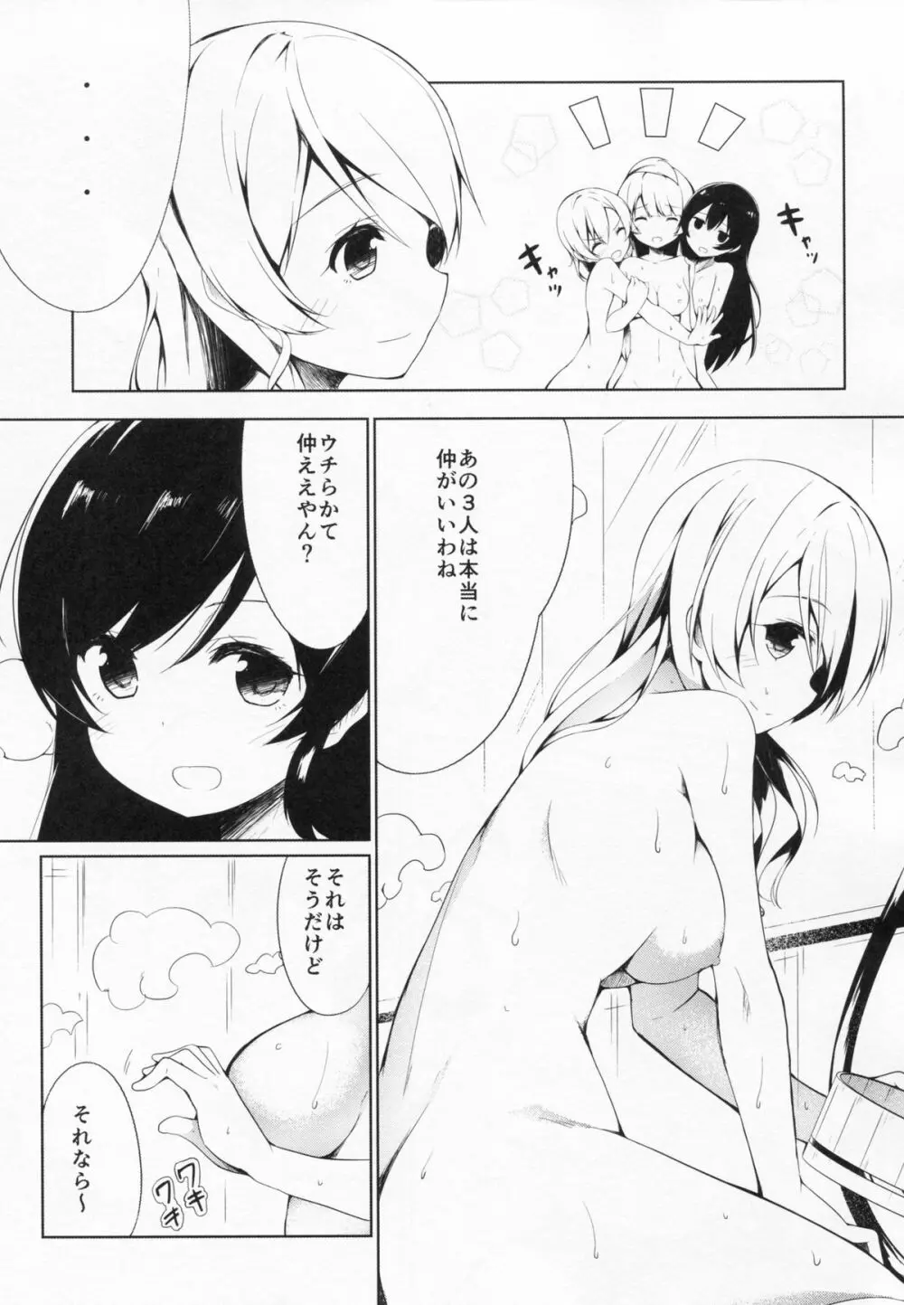 もぎゅっと”bath”で接近中 Page.12