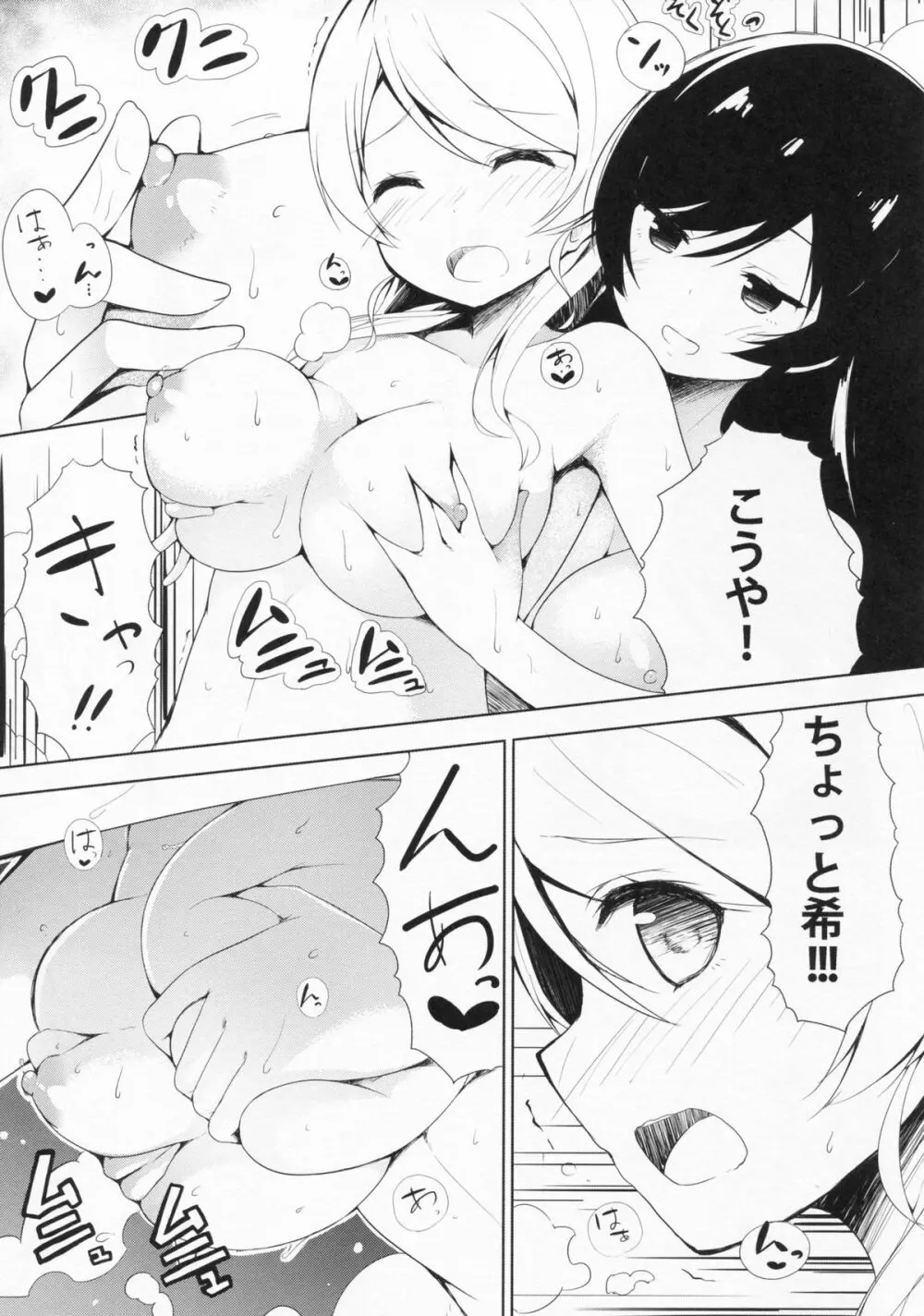 もぎゅっと”bath”で接近中 Page.13