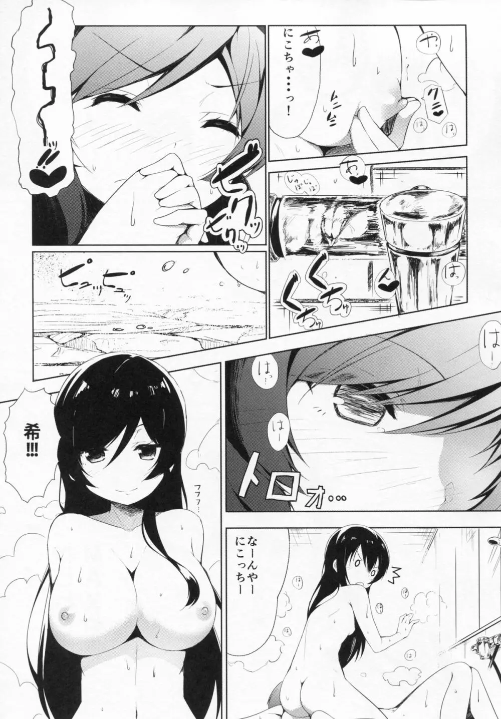 もぎゅっと”bath”で接近中 Page.16