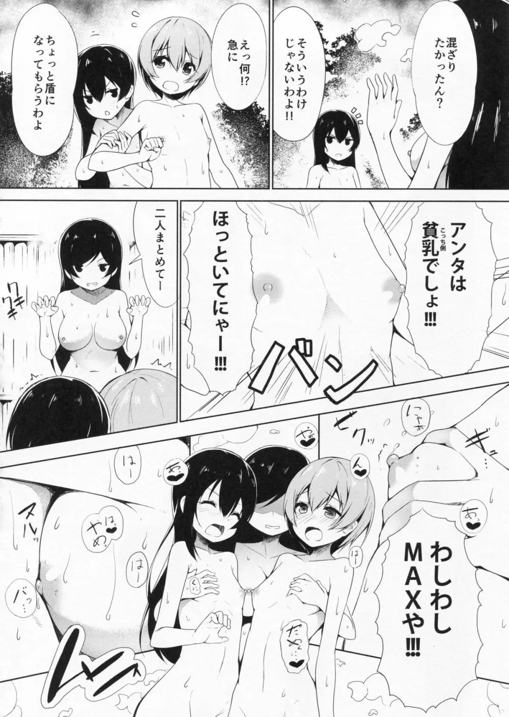 もぎゅっと”bath”で接近中 Page.17