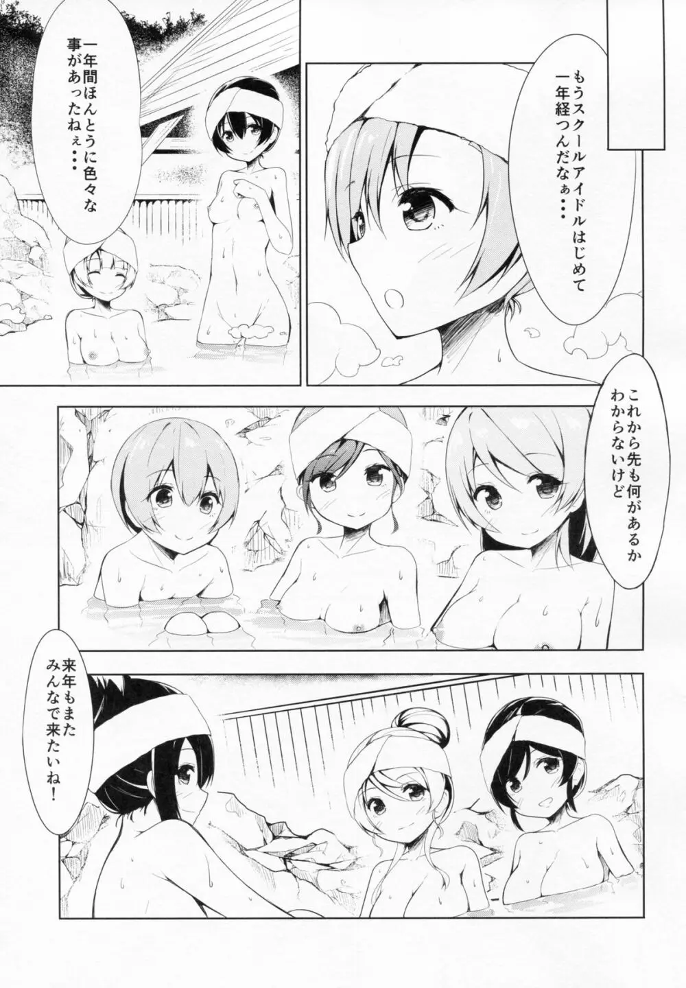 もぎゅっと”bath”で接近中 Page.22