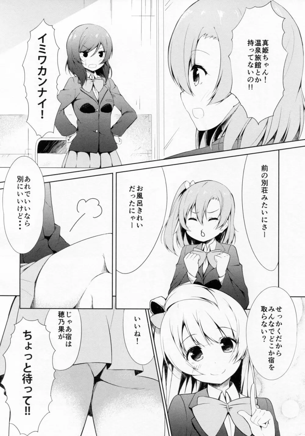 もぎゅっと”bath”で接近中 Page.5