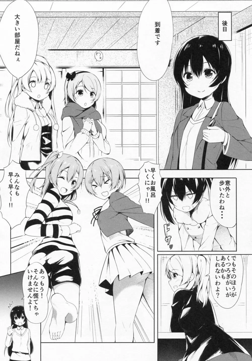 もぎゅっと”bath”で接近中 Page.7