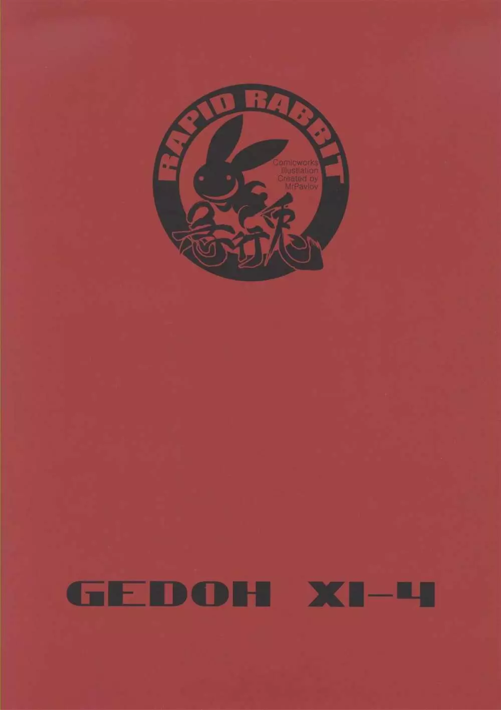 Gedoh XI-4 Page.26