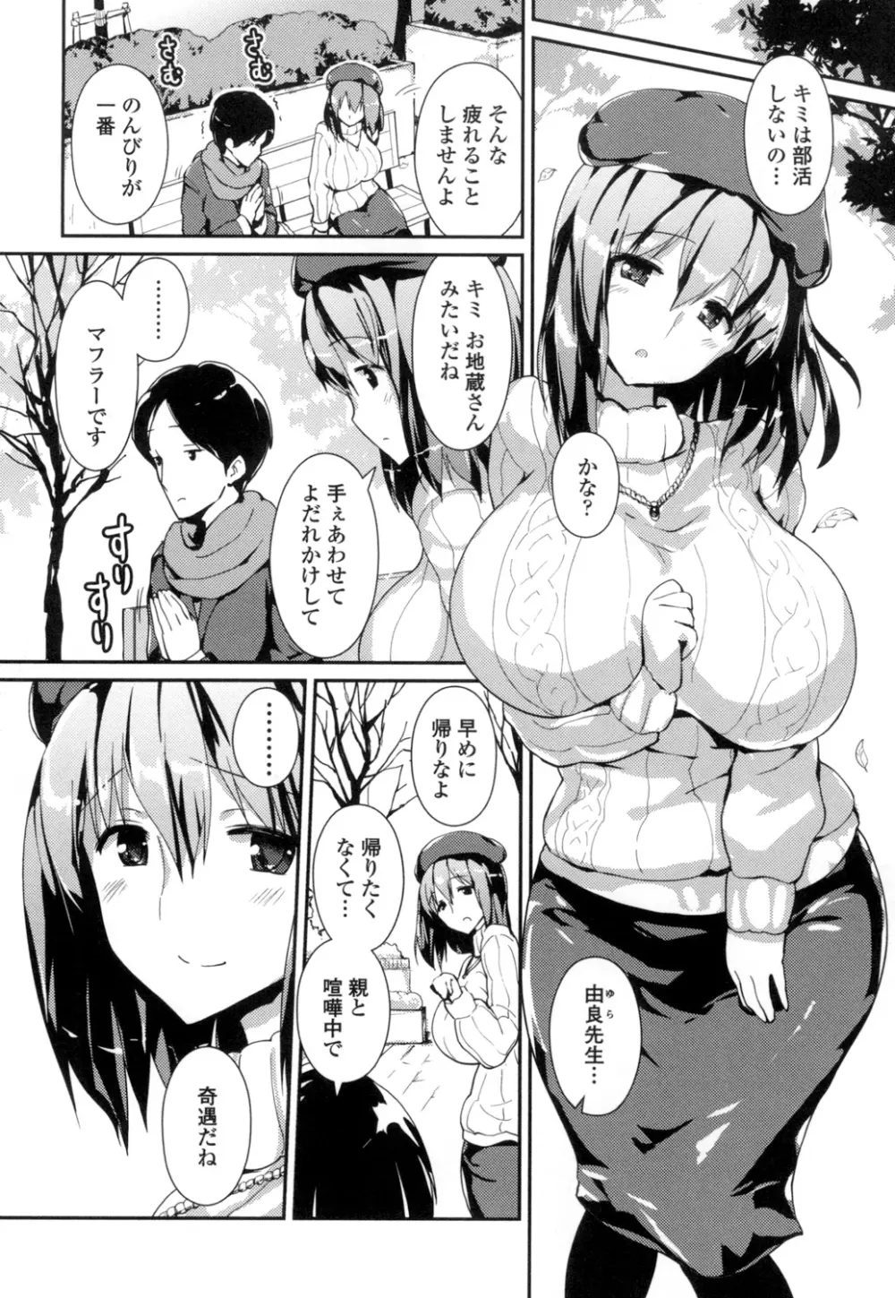 やわシコ♡チチメガミ Page.45