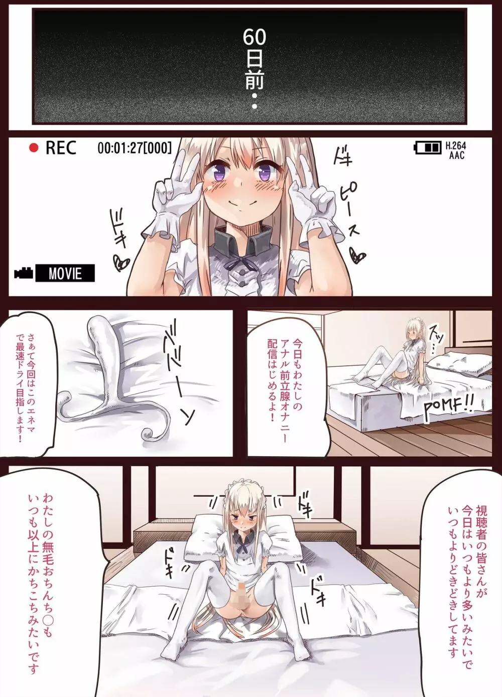 男の娘メイドのおしりせっくす日記 VOL.1 Page.3