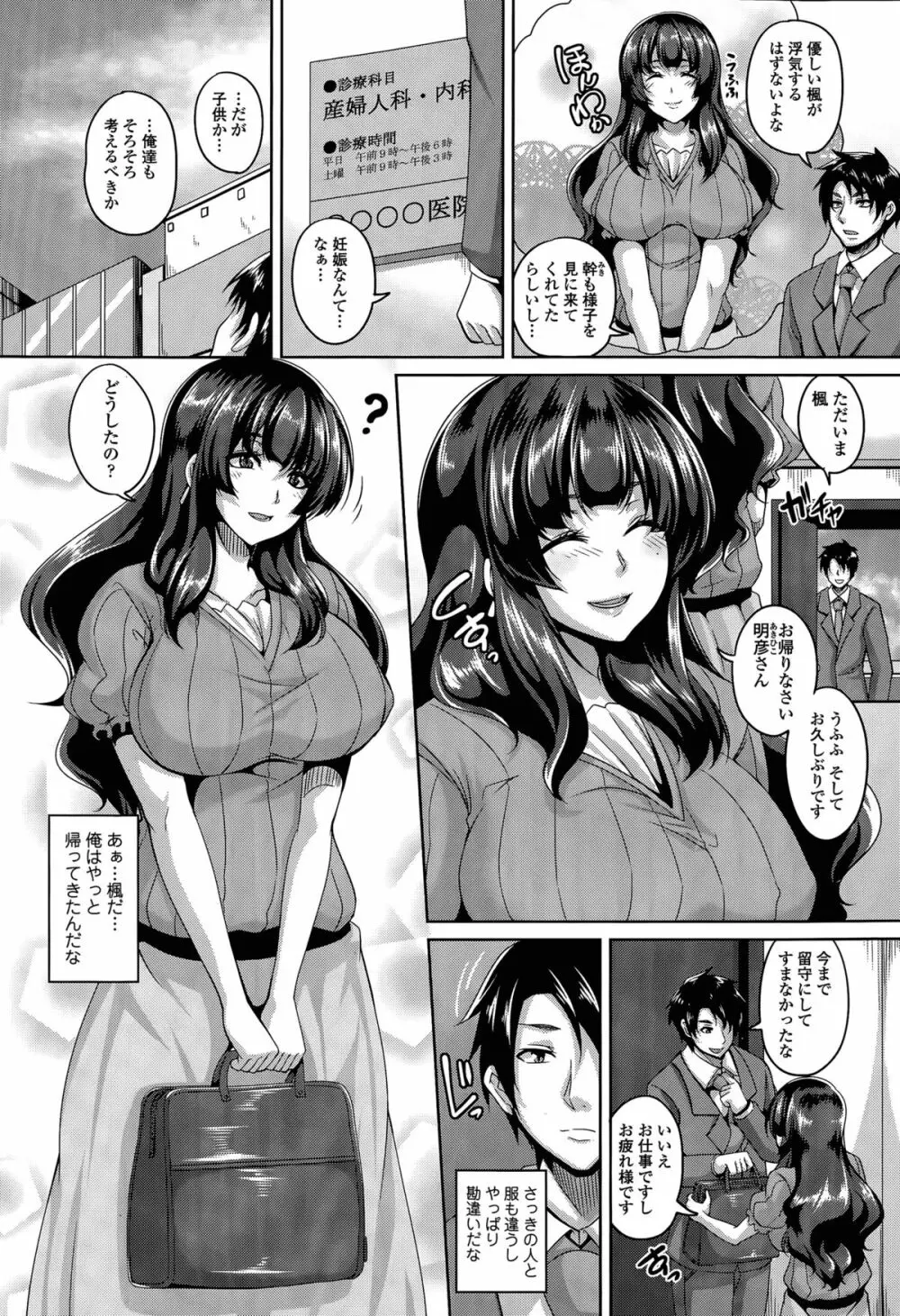 裏切りの牝豚調教 -憧れの義姉- Page.48