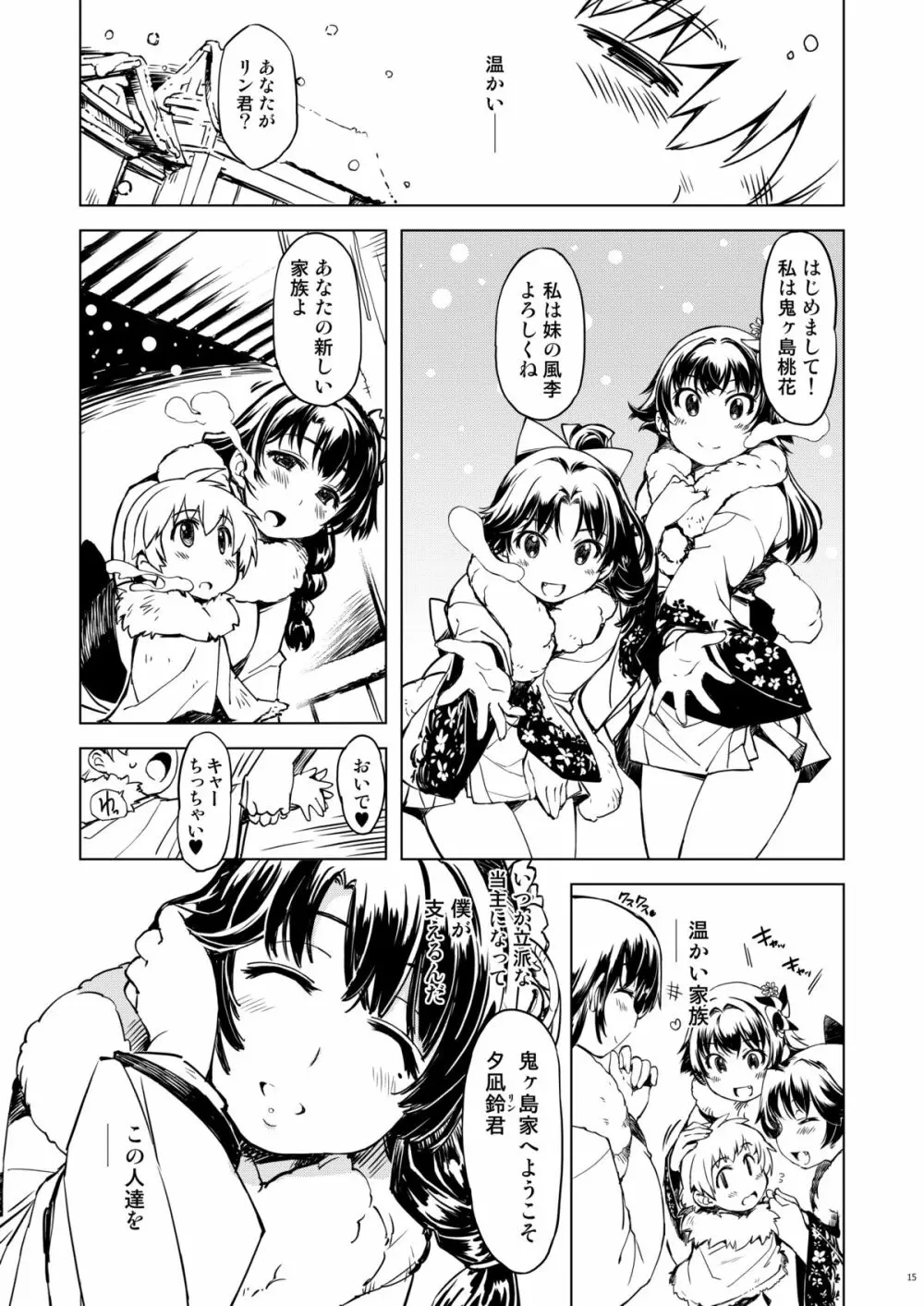 鬼ヶ島の安息 Page.15