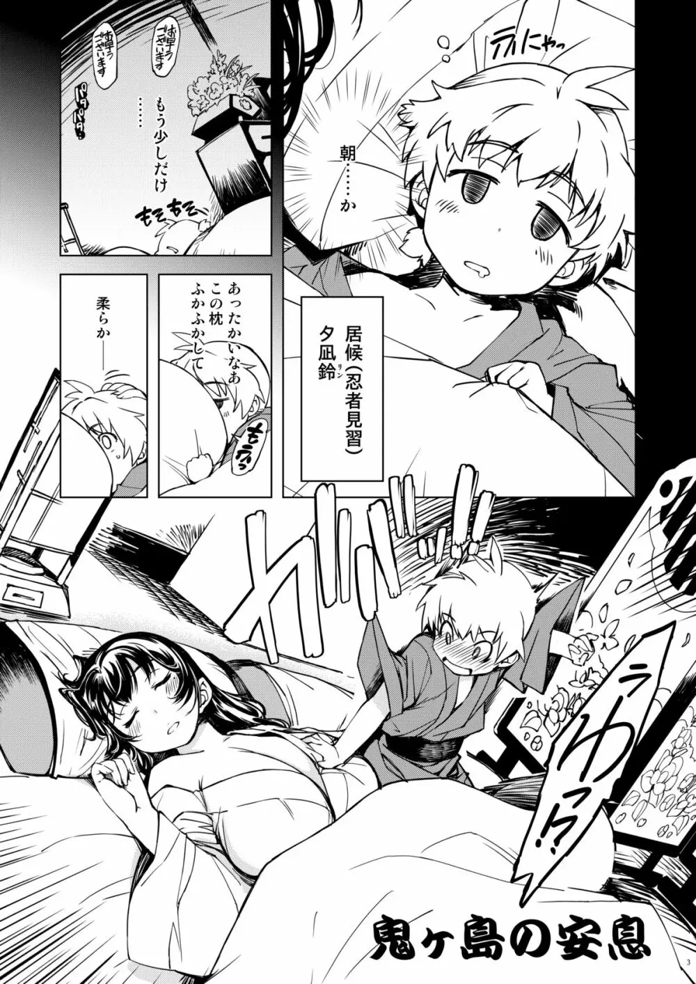 鬼ヶ島の安息 Page.3