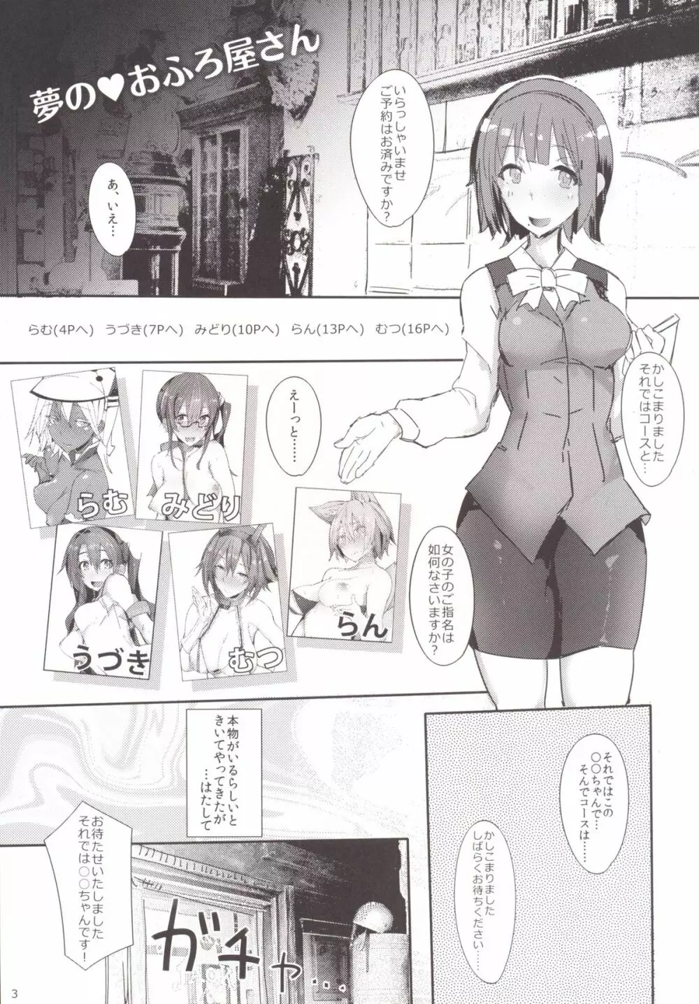 夢のお風呂屋さん Page.4