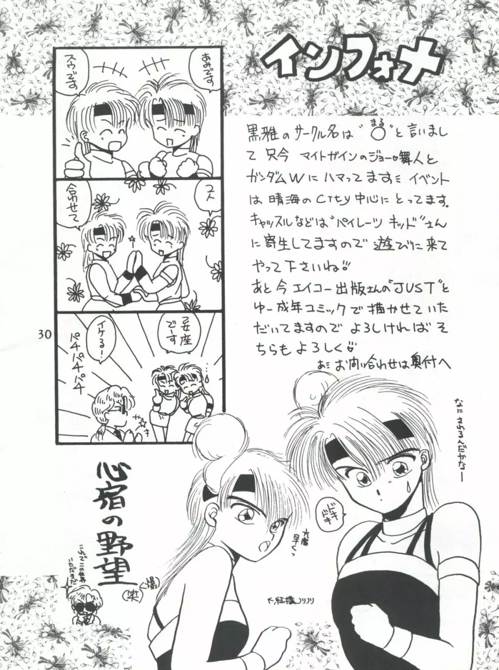 ふしぎ遊戯 思春期満満 Page.30