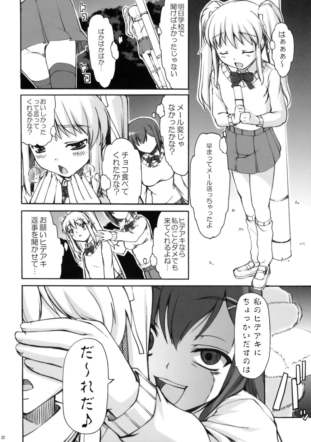 チョコより甘い日常 Page.19