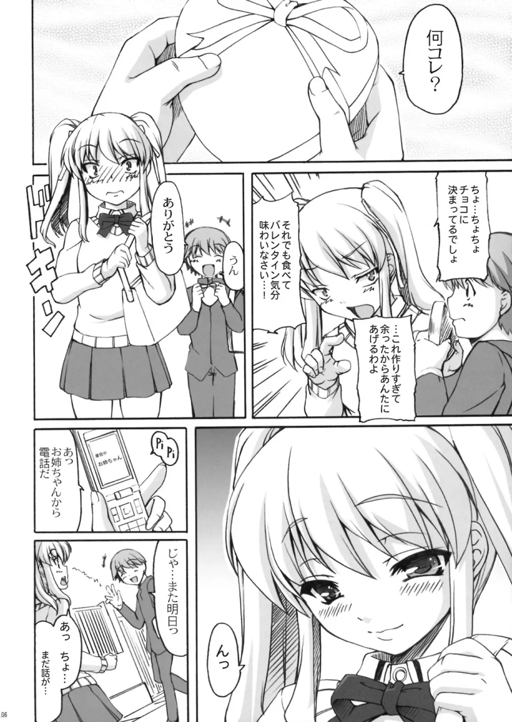 チョコより甘い日常 Page.3