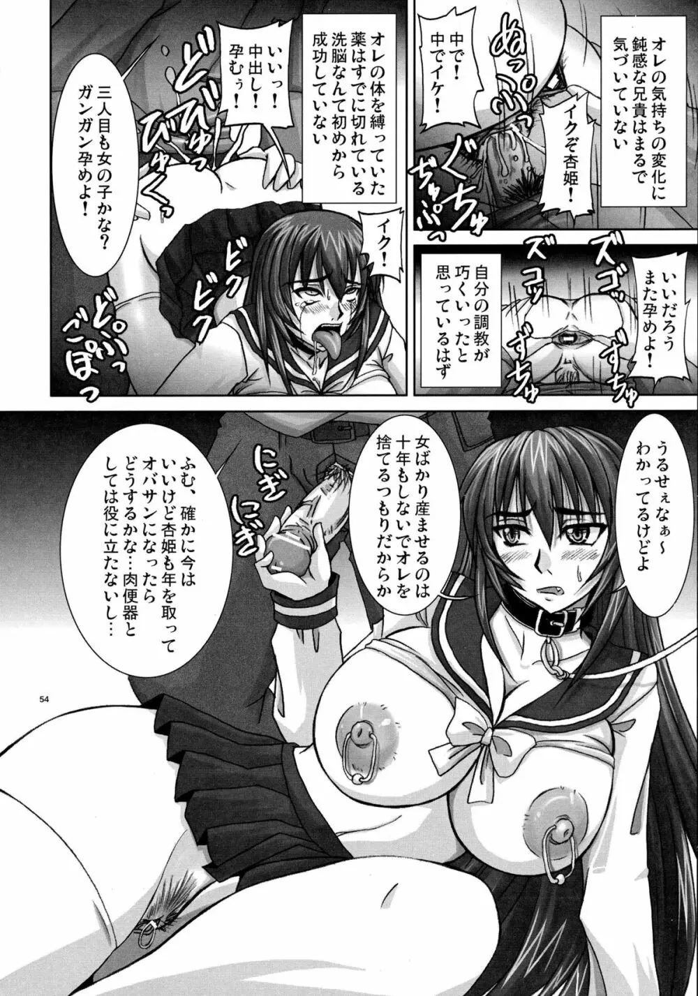 逆襲の杏姫様 Page.54