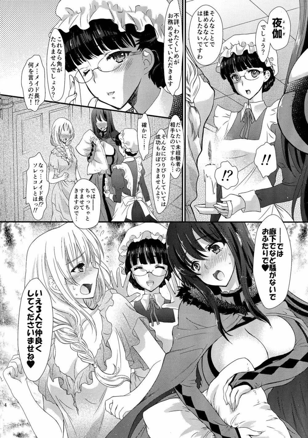 俺の魔王と女騎士が修羅場すぎるっ! Page.4