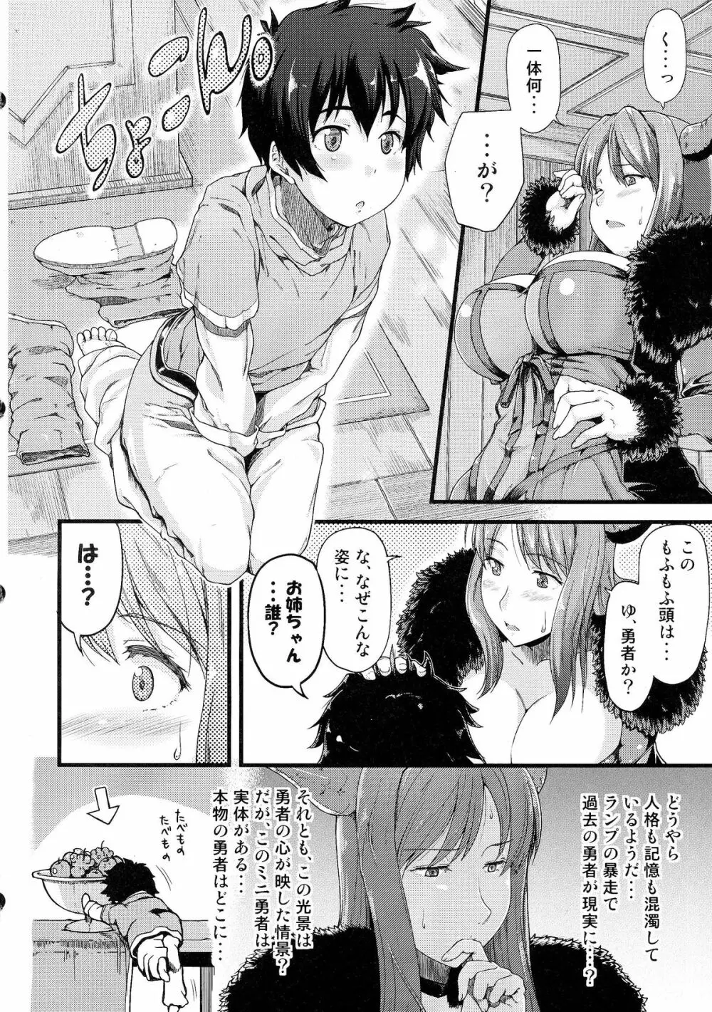 ちびゆう -勇者は魔王に××されちゃいました。- Page.6