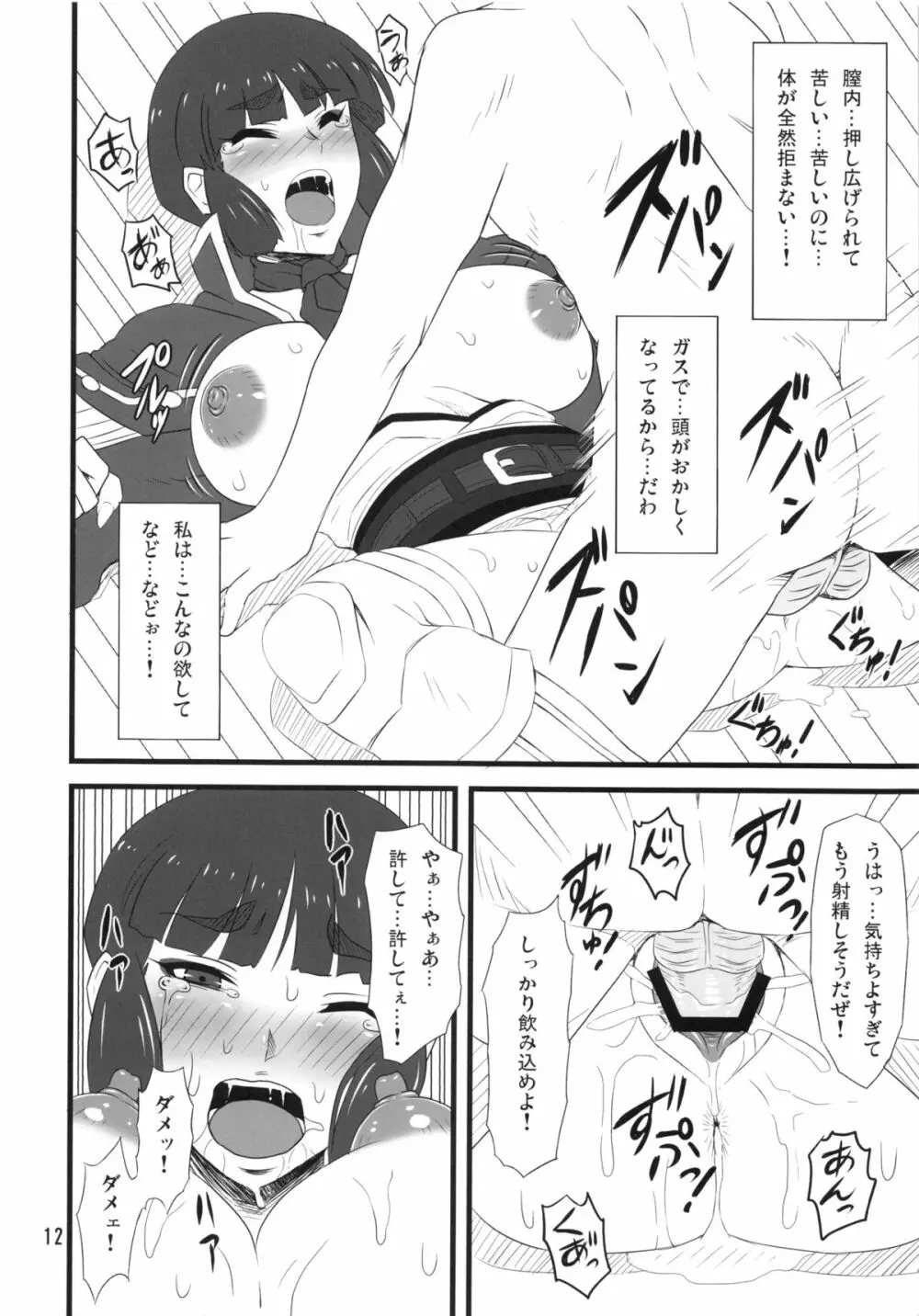 サムライ陵辱異聞録 Page.11