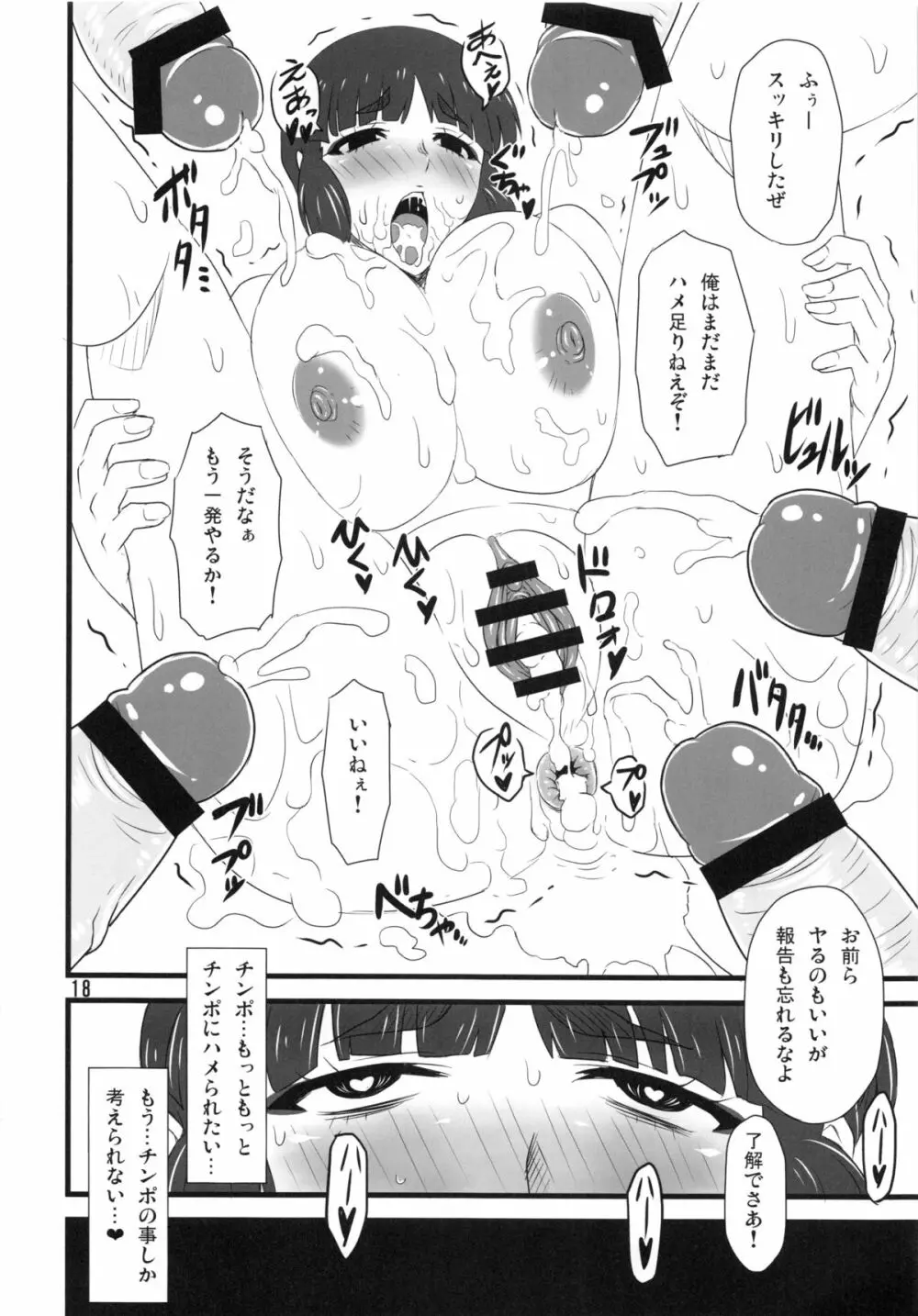 サムライ陵辱異聞録 Page.17