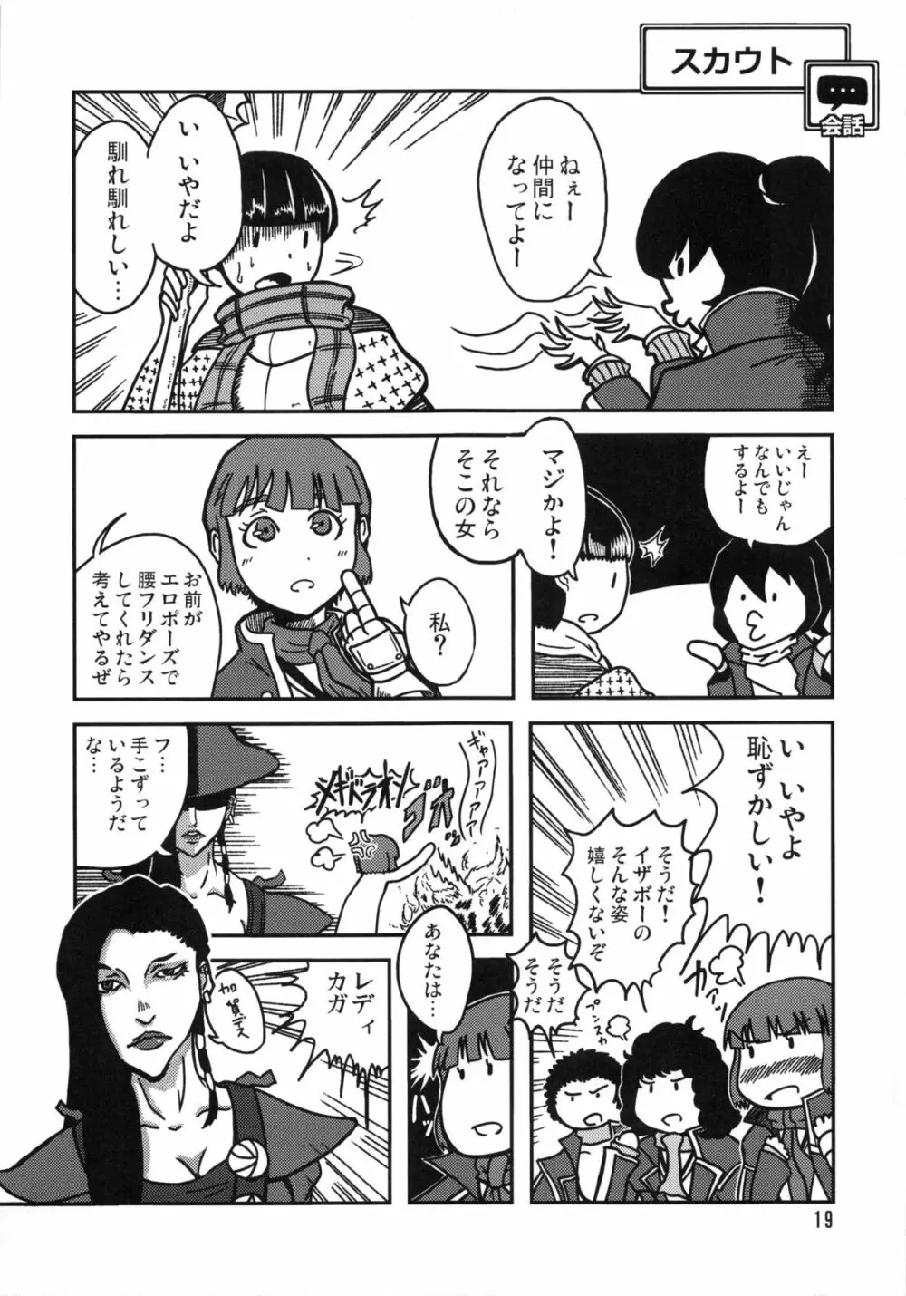 サムライ陵辱異聞録 Page.18