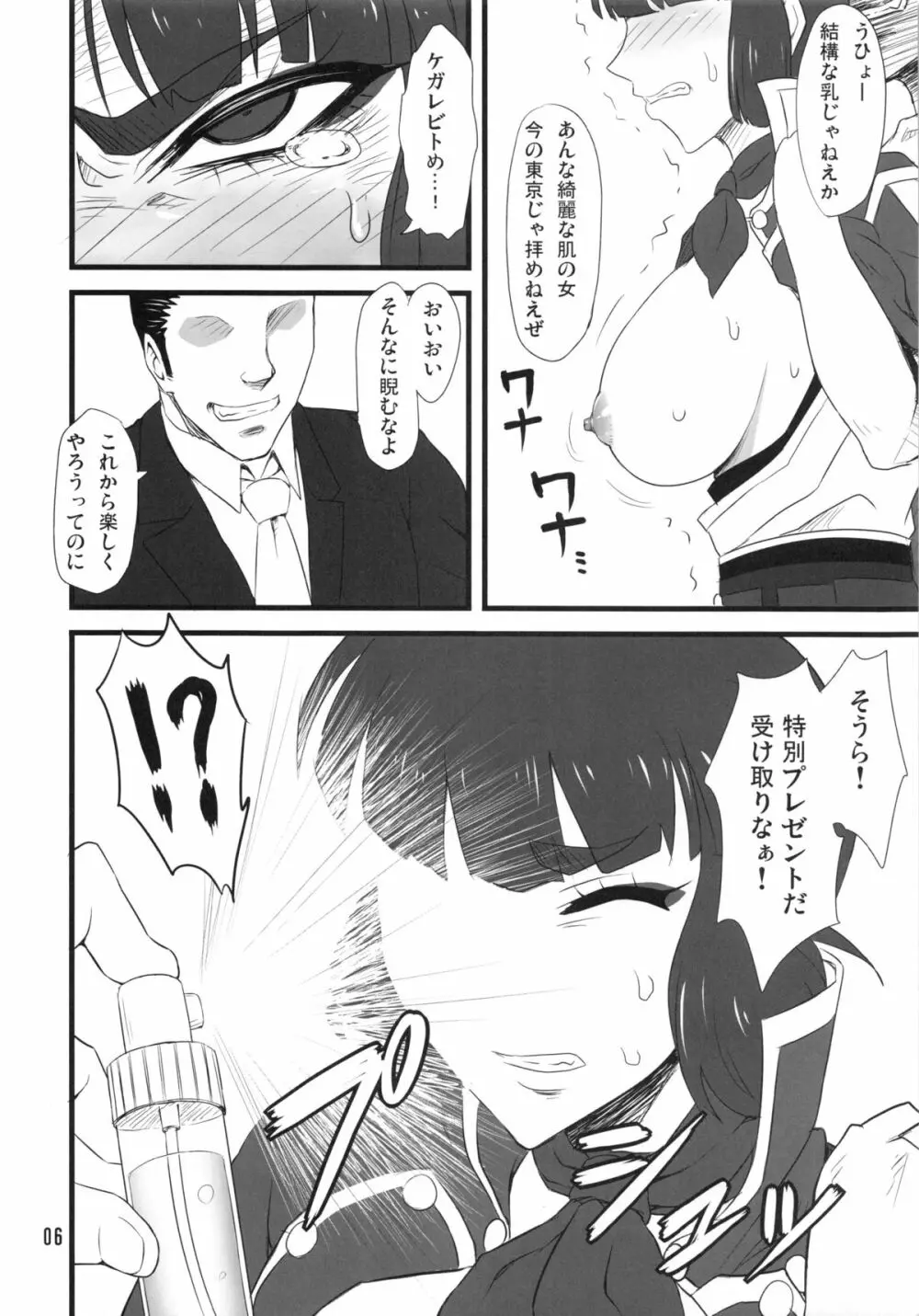 サムライ陵辱異聞録 Page.5