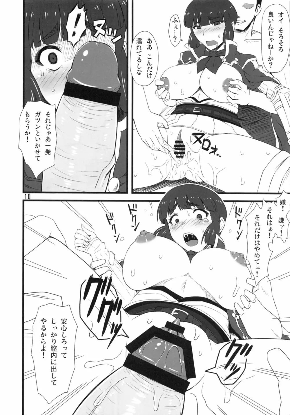 サムライ陵辱異聞録 Page.9