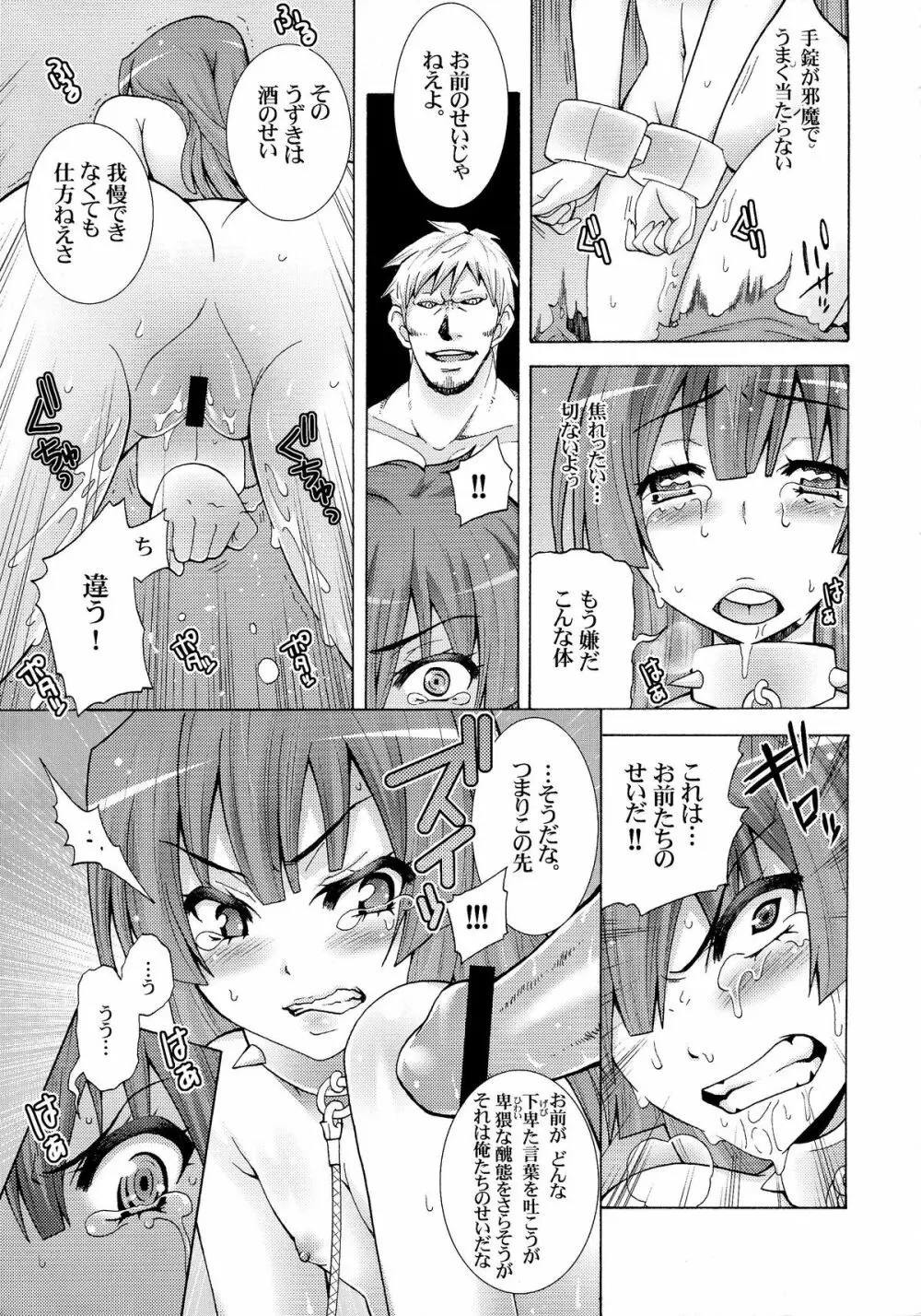 極東の雌豚を躾ける境界線 Page.17