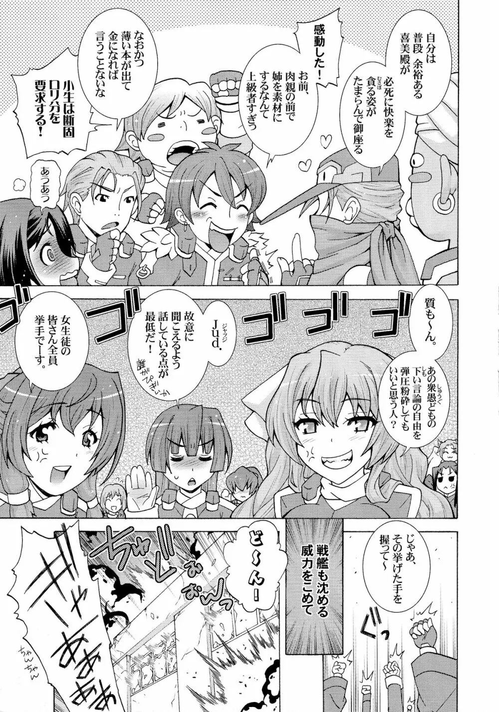 極東の雌豚を躾ける境界線 Page.25