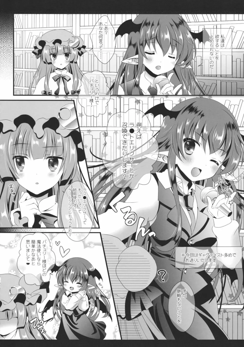 (例大祭12) [せとらん (イトウせと、タンノらん) change change (東方Project) Page.5