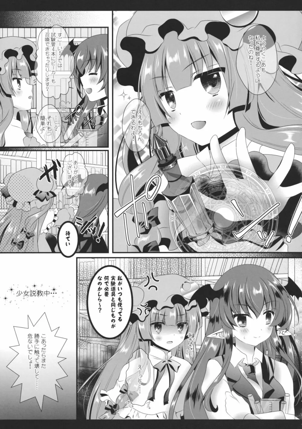 (例大祭12) [せとらん (イトウせと、タンノらん) change change (東方Project) Page.6