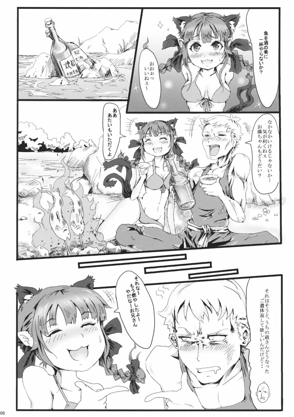 夏catswalk Page.7