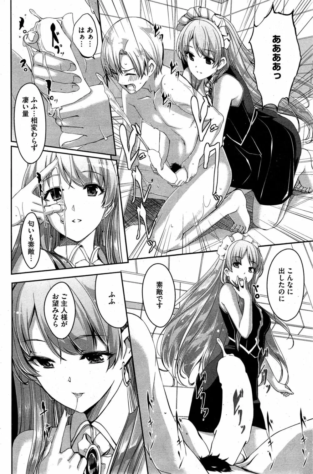 レイカは華麗な僕のメイド 第1-3話 Page.10