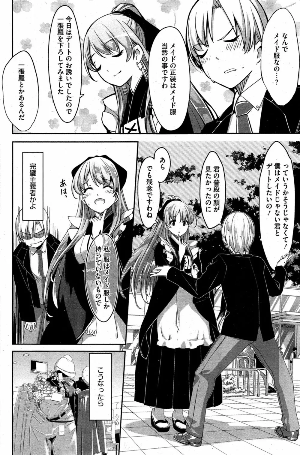 レイカは華麗な僕のメイド 第1-3話 Page.14