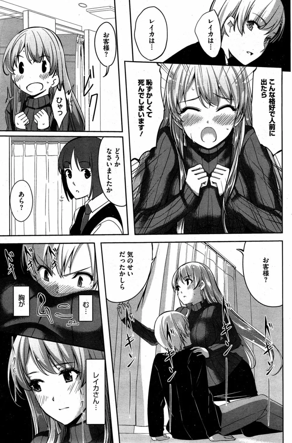 レイカは華麗な僕のメイド 第1-3話 Page.17