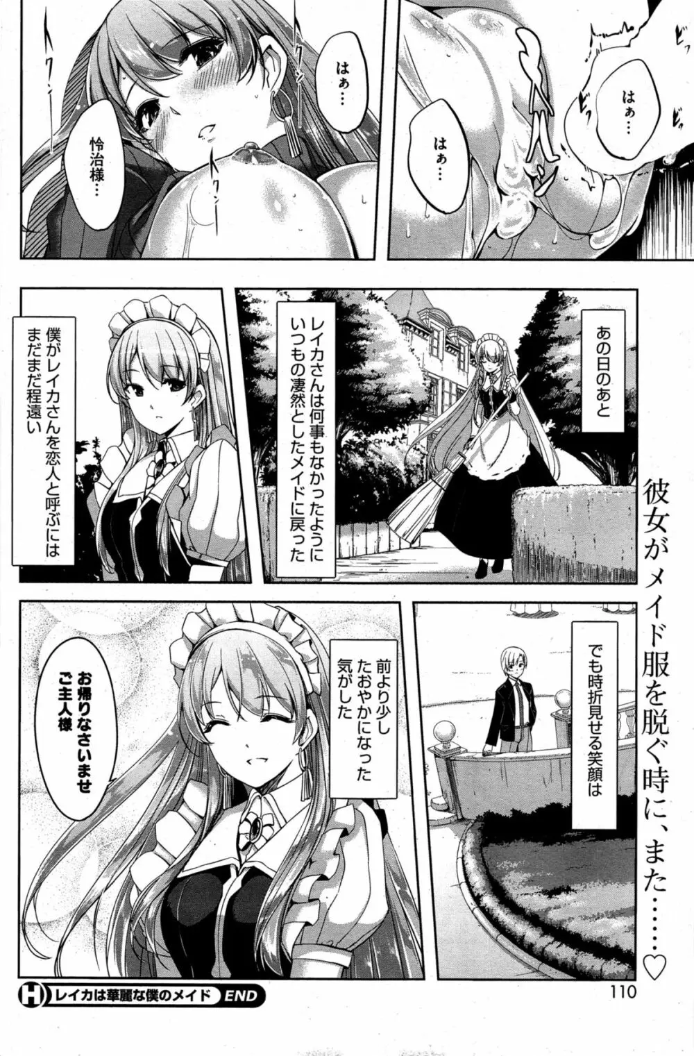 レイカは華麗な僕のメイド 第1-3話 Page.26