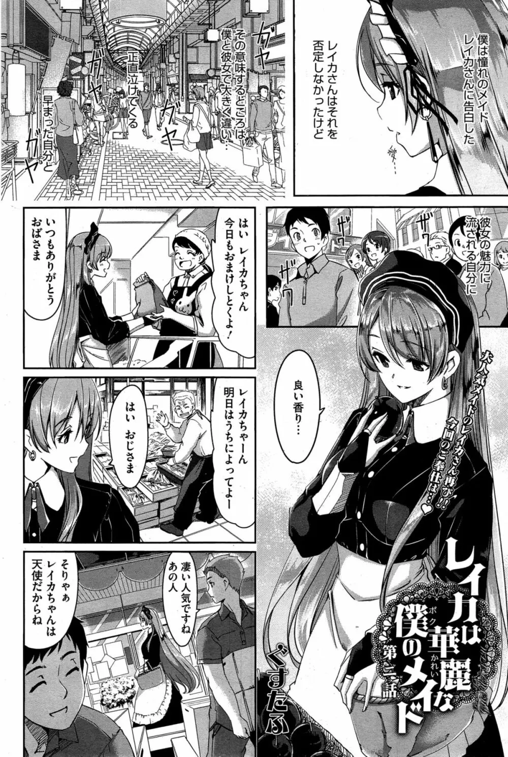 レイカは華麗な僕のメイド 第1-3話 Page.30