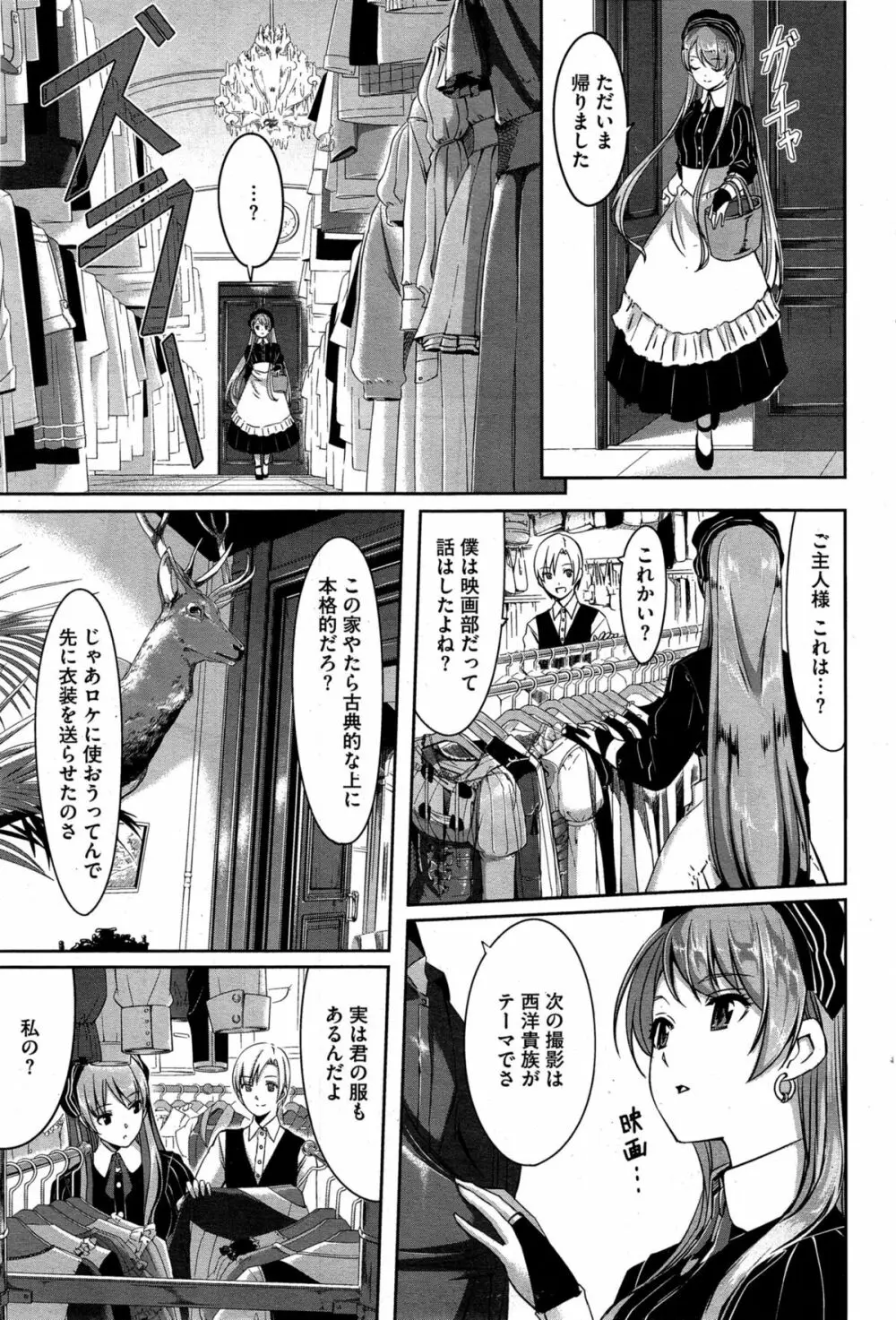 レイカは華麗な僕のメイド 第1-3話 Page.31