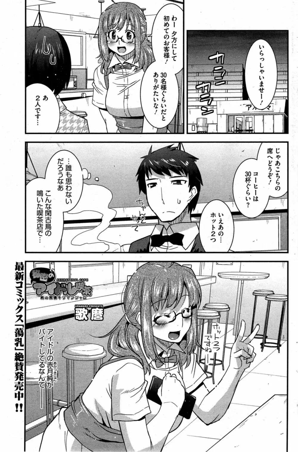 秘密のアイドル喫茶 第1-7話 Page.1