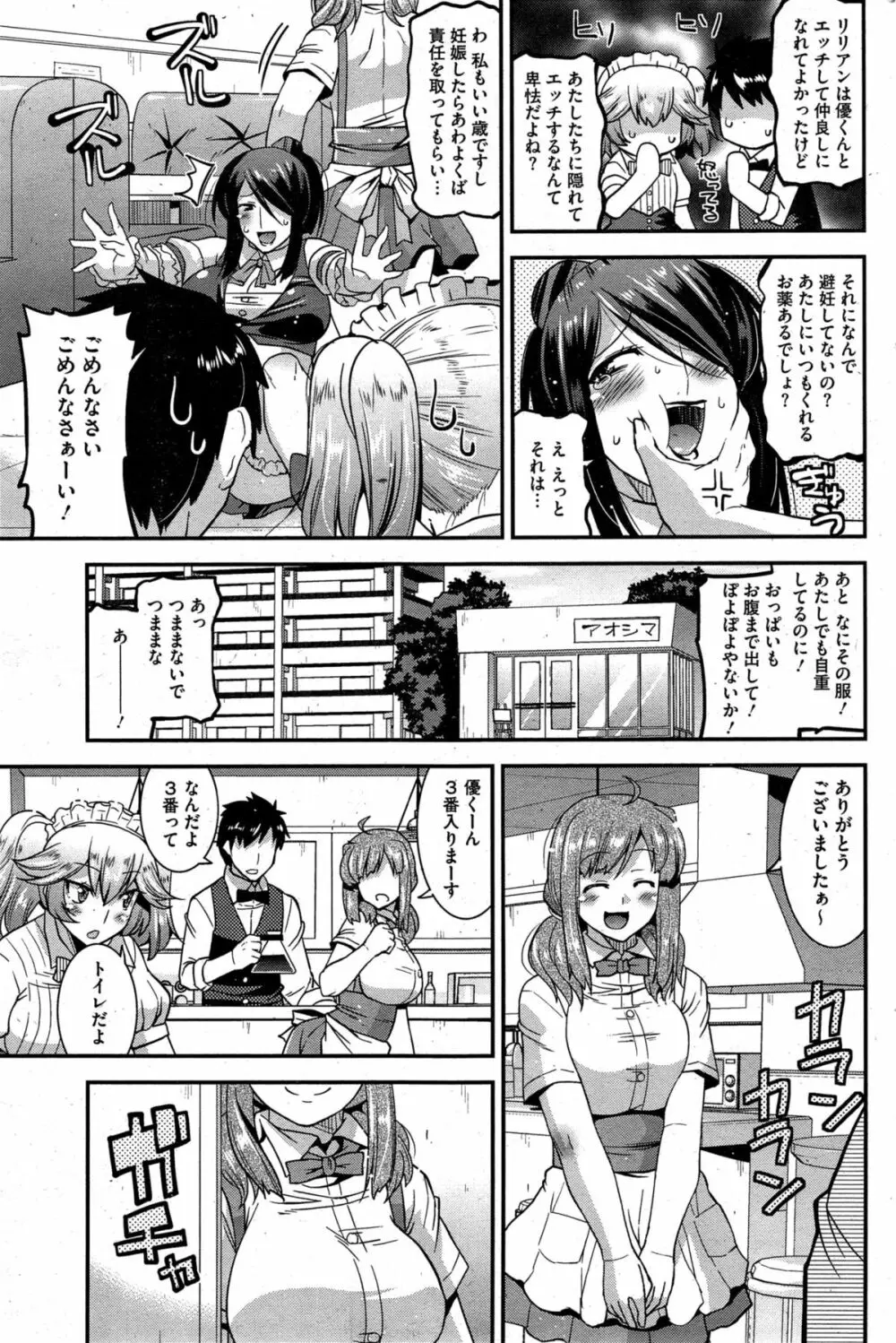秘密のアイドル喫茶 第1-7話 Page.101