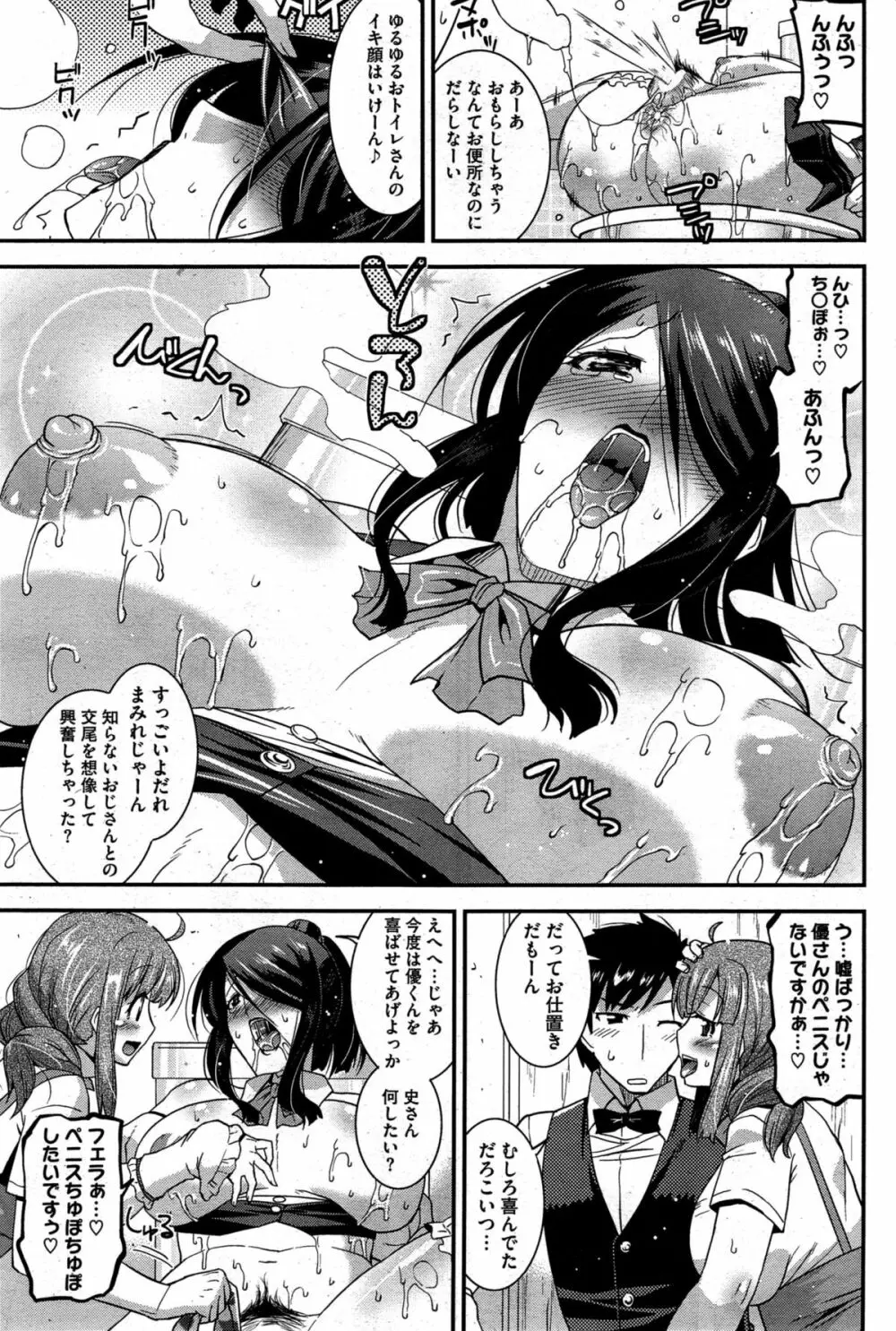 秘密のアイドル喫茶 第1-7話 Page.109