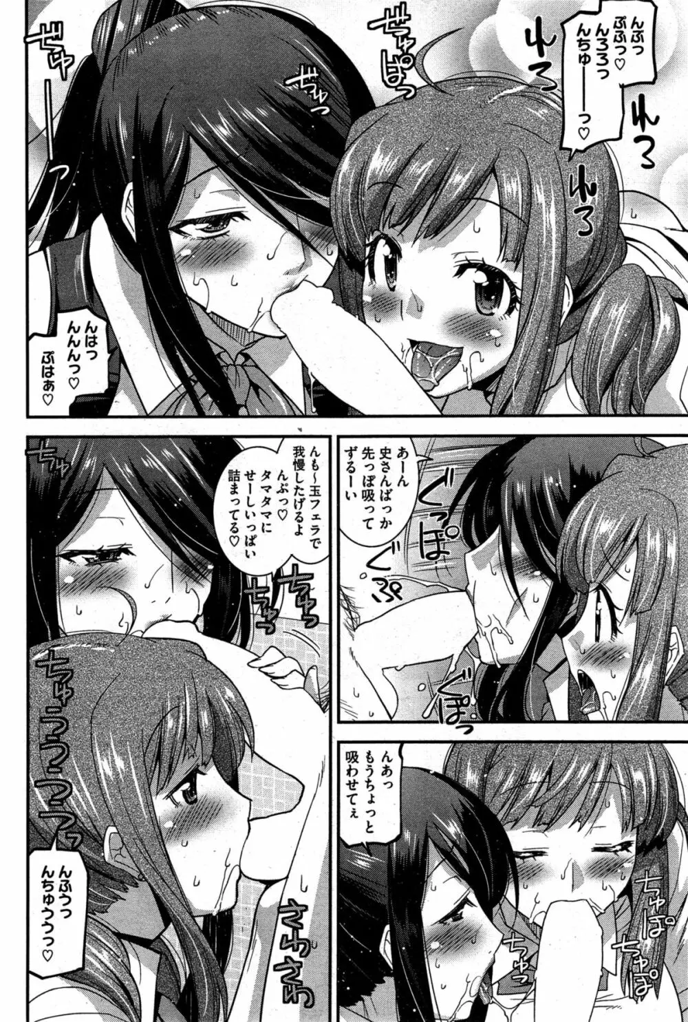 秘密のアイドル喫茶 第1-7話 Page.110
