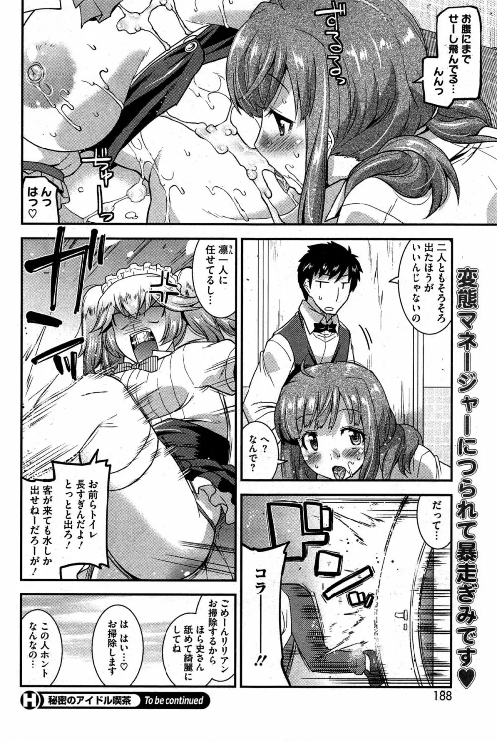 秘密のアイドル喫茶 第1-7話 Page.116