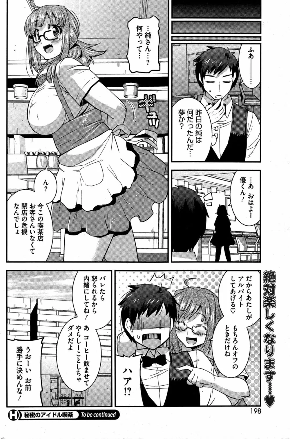 秘密のアイドル喫茶 第1-7話 Page.16