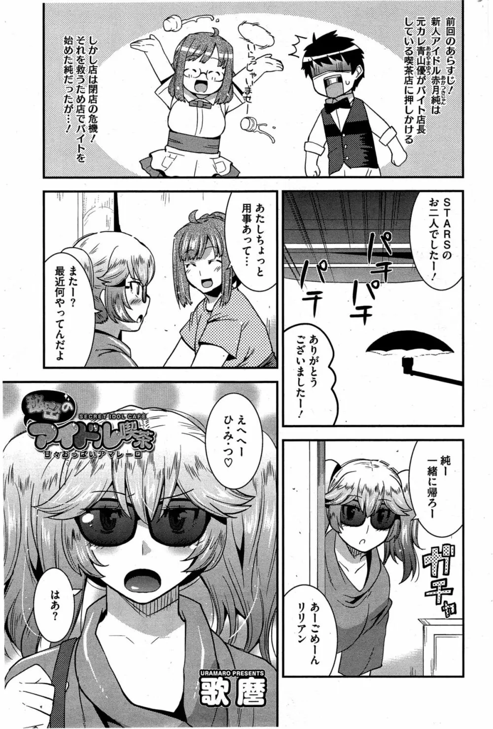 秘密のアイドル喫茶 第1-7話 Page.17