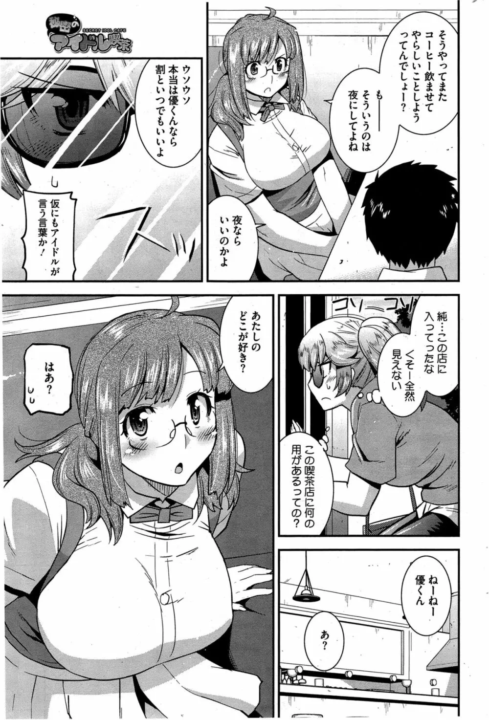 秘密のアイドル喫茶 第1-7話 Page.19