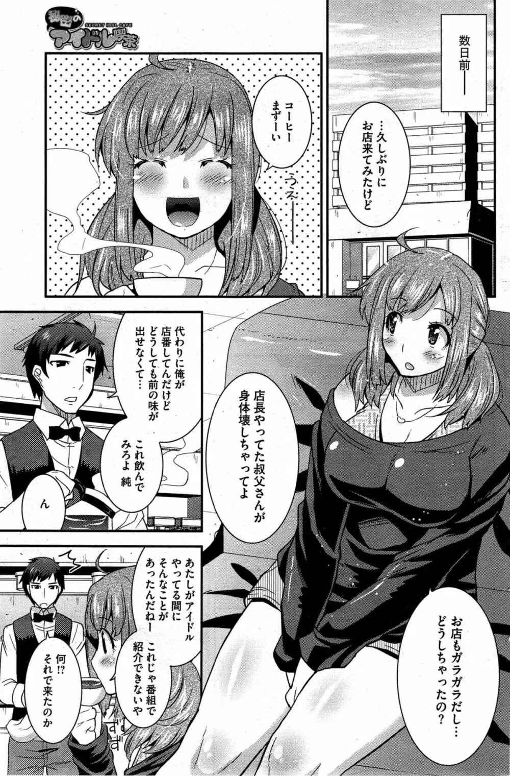 秘密のアイドル喫茶 第1-7話 Page.3