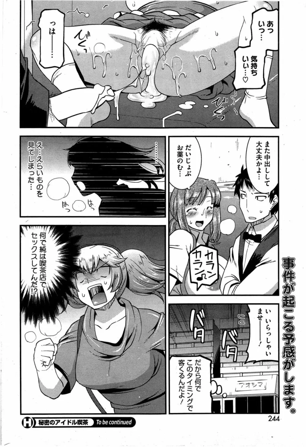 秘密のアイドル喫茶 第1-7話 Page.32