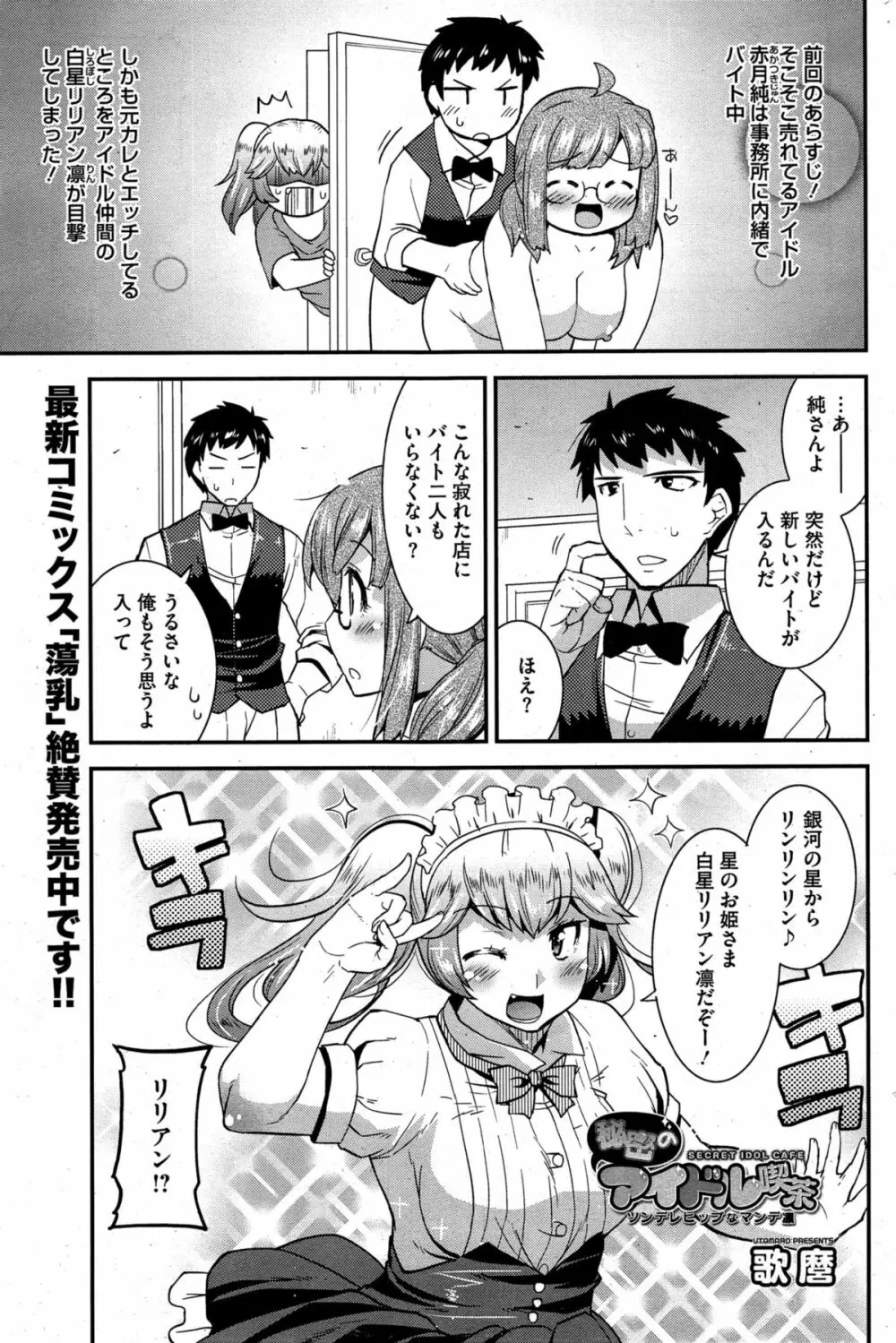 秘密のアイドル喫茶 第1-7話 Page.33
